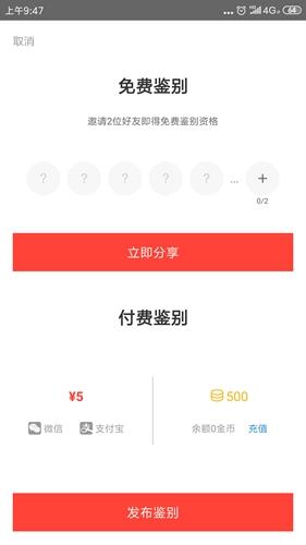 识货安卓版