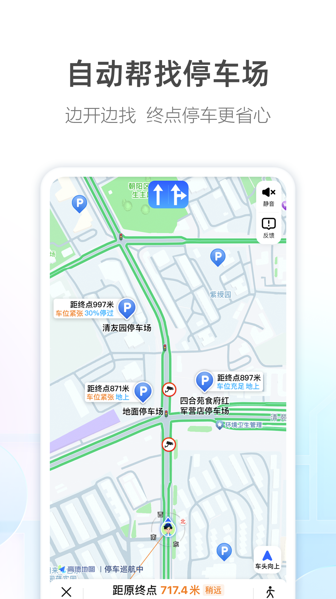 高德地图车载版截图2