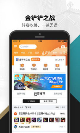 英雄联盟盒子截图1