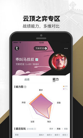 英雄联盟盒子截图2