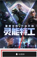 英雄联盟盒子