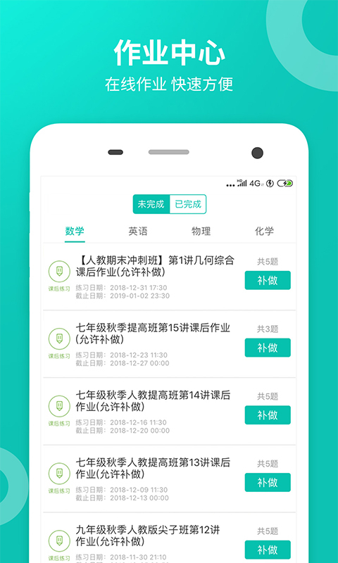 智学网学生版截图4