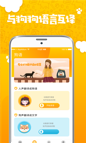 人猫人狗动物翻译器2
