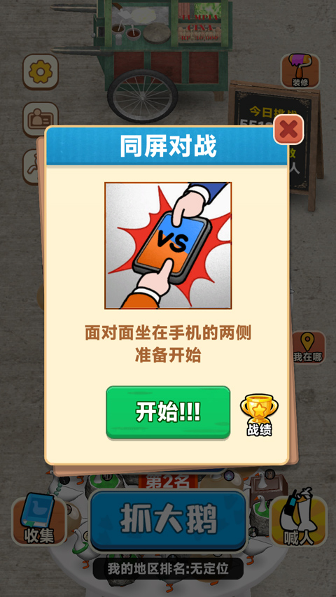 抓大鹅免费版下载