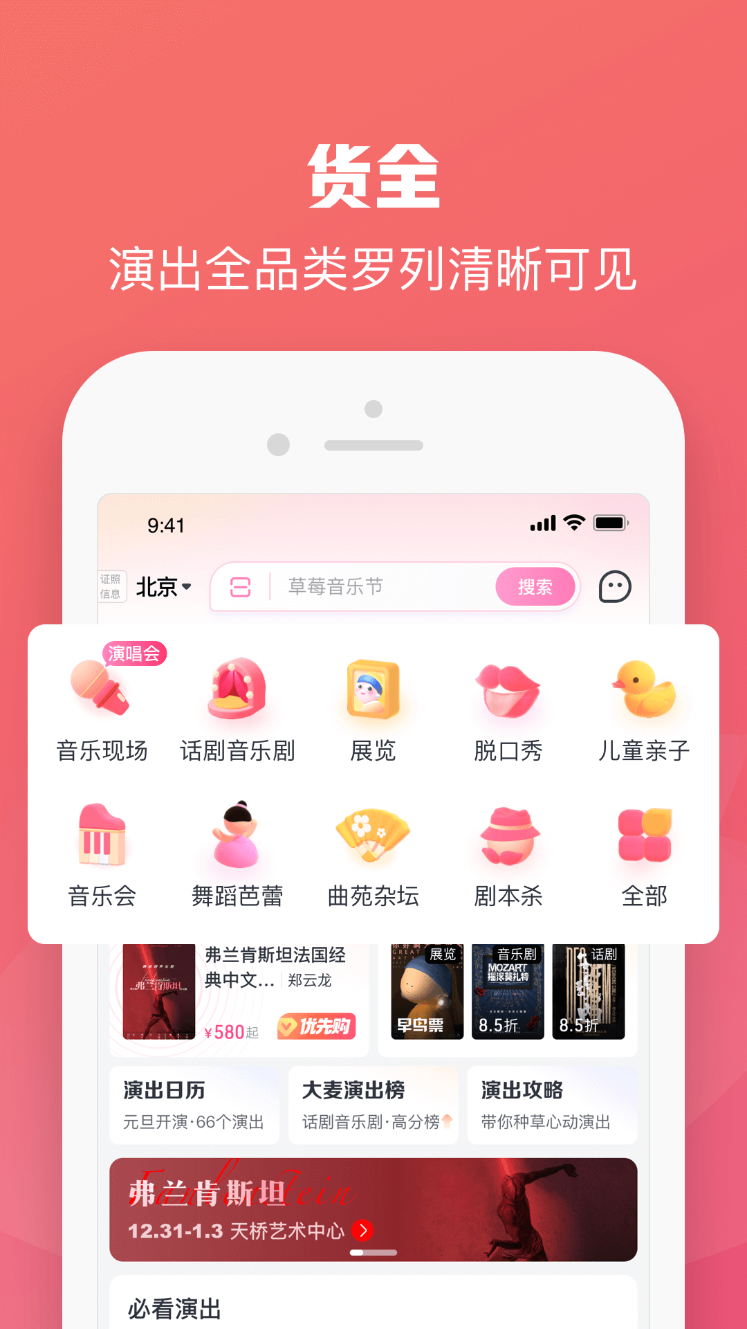 大麦网app截图3