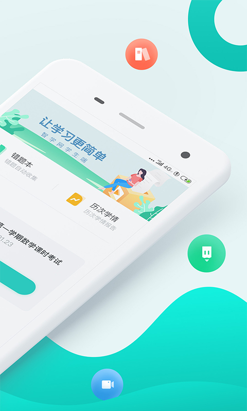 智学网学生版截图2