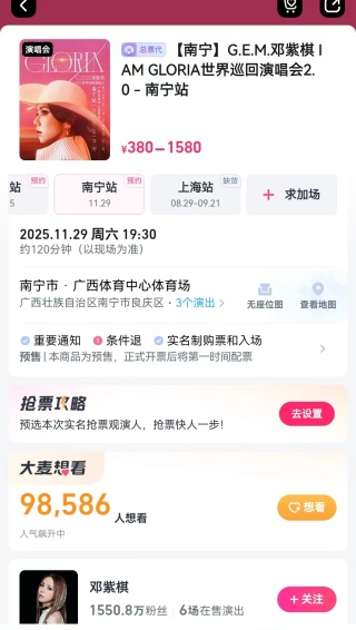 如何抢票配图4