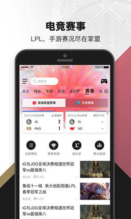 英雄联盟盒子截图5