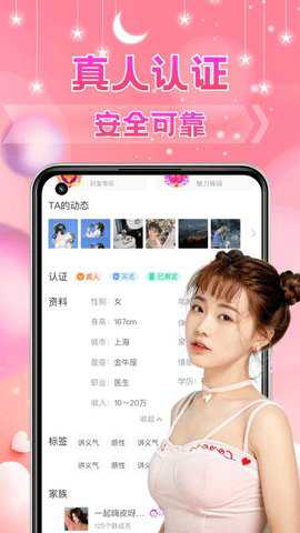 探心陌聊截图2