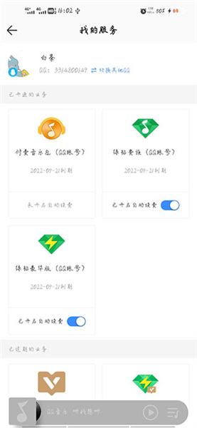 如何关闭自动续费配图5