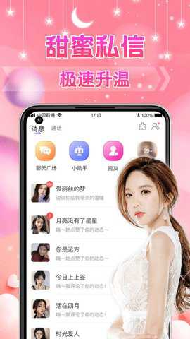 探心陌聊截图1
