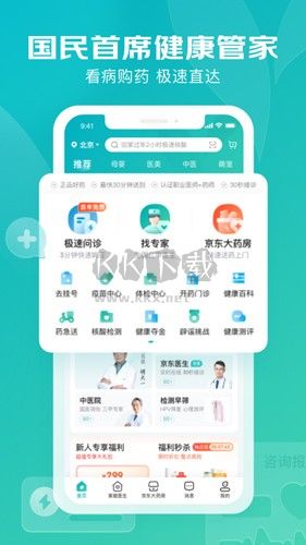 京东健康app安卓版截图4