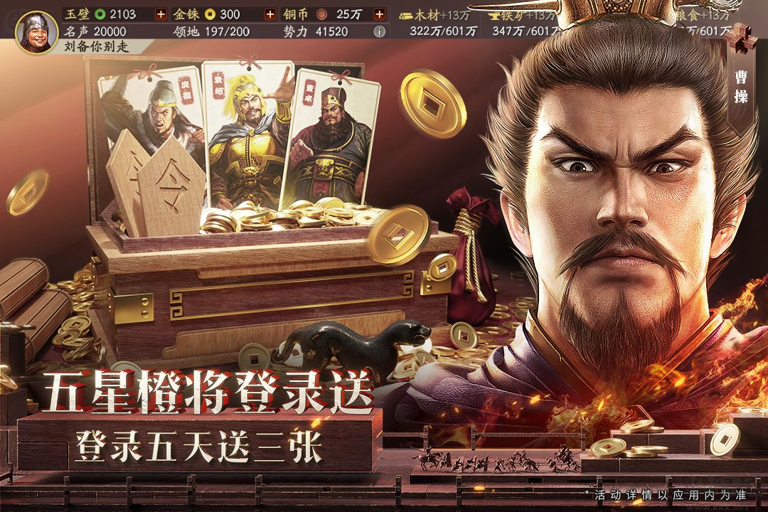 三国志·战略版2026安卓最新版截图3