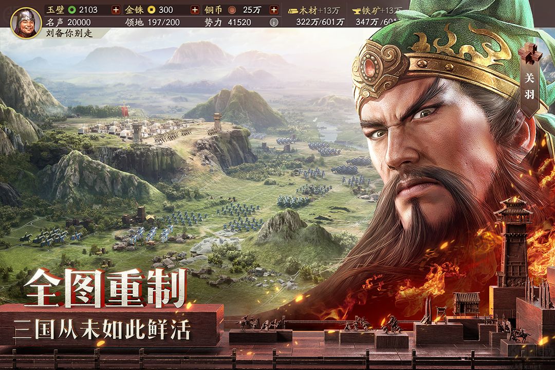 三国志·战略版2026安卓最新版截图2