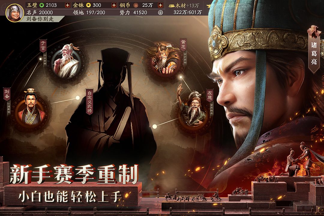 三国志·战略版2026安卓最新版截图1