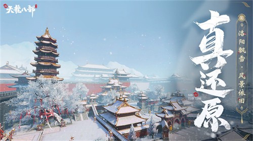 新天龙八部手游最新安卓版截图4