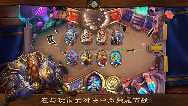 炉石传说游戏截图2