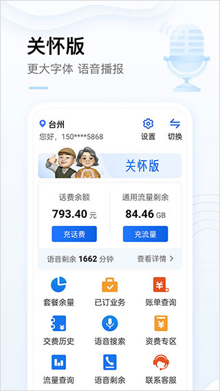 中国移动广西截图3