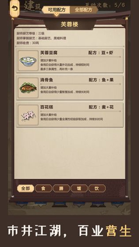 模拟江湖截图5