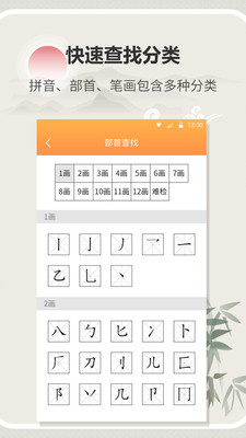 字典通截图4