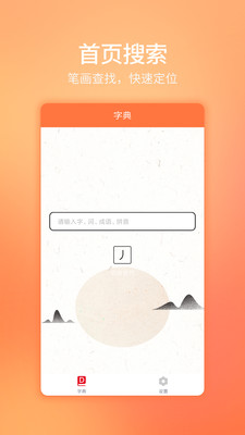 字典通截图1