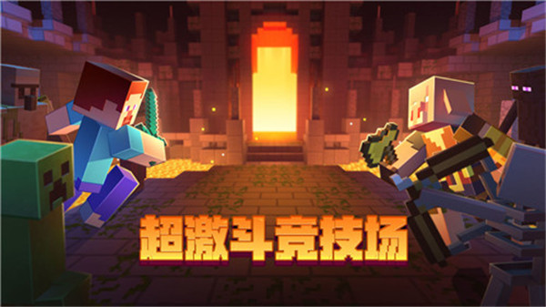 我的世界移动版截图5