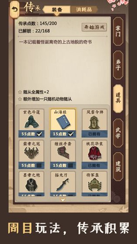 模拟江湖截图2