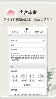 字典通截图3