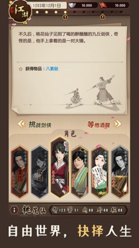 模拟江湖截图3