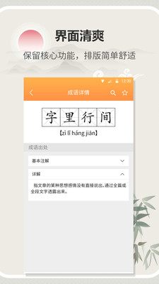 字典通截图2