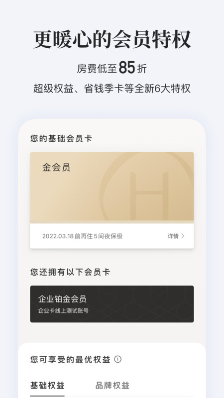 华住会app截图2