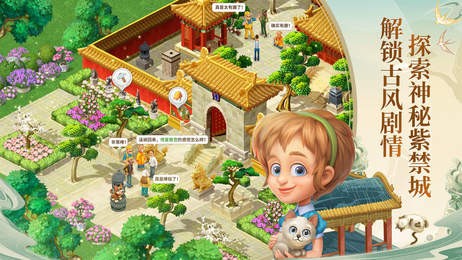 梦幻花园御花园截图1