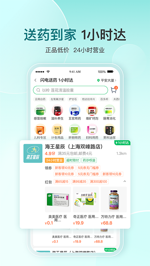 平安好医生截图2