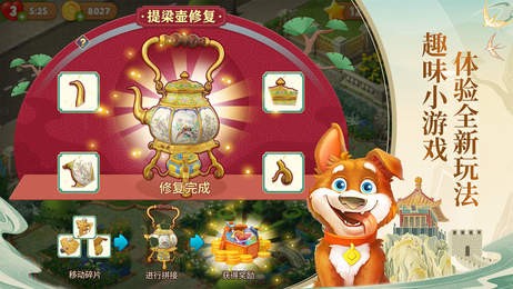 梦幻花园御花园截图4