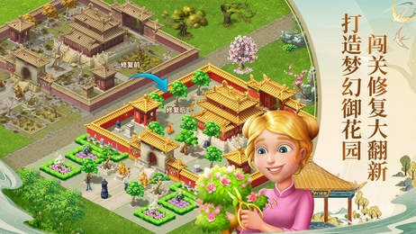 梦幻花园御花园截图3