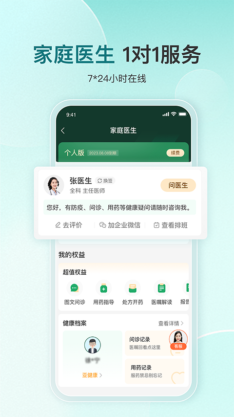 平安好医生截图1
