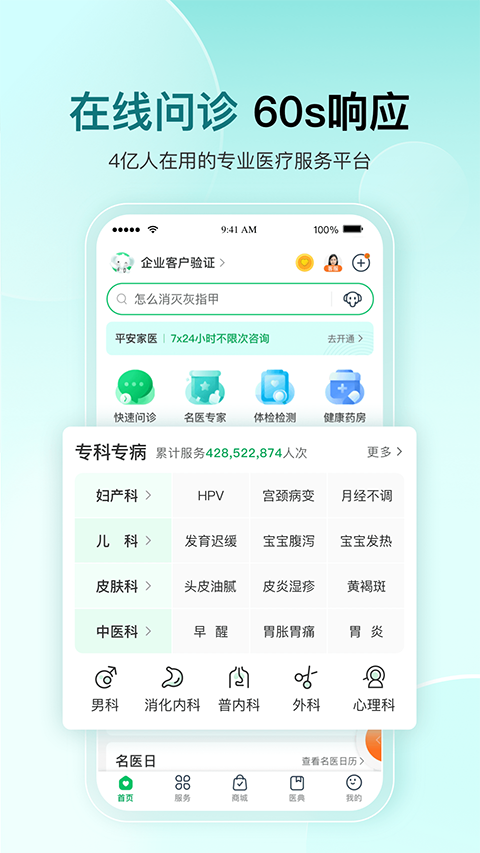 平安好医生截图4