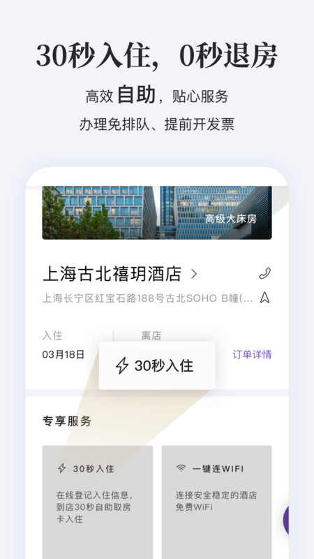 华住会app截图4