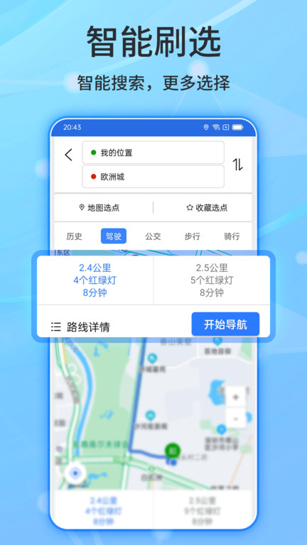 北斗导航官方正版截图3