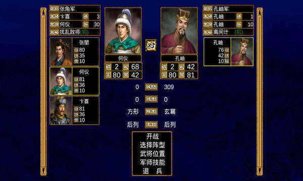 三国群英传3截图1