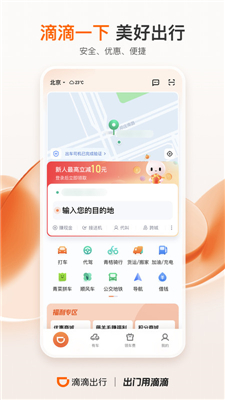 滴滴出行打车截图3