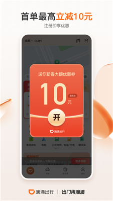 滴滴出行打车截图4