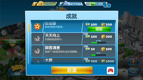 烹饪发烧友Cooking Fever截图1