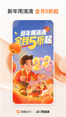 滴滴出行打车截图2