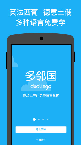 多邻国app截图2