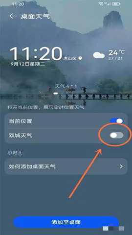 华为天气预报截图4