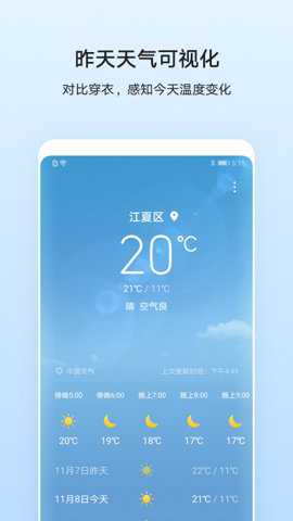华为天气预报截图1