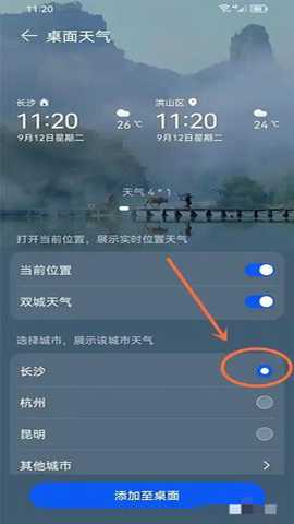 华为天气预报截图2
