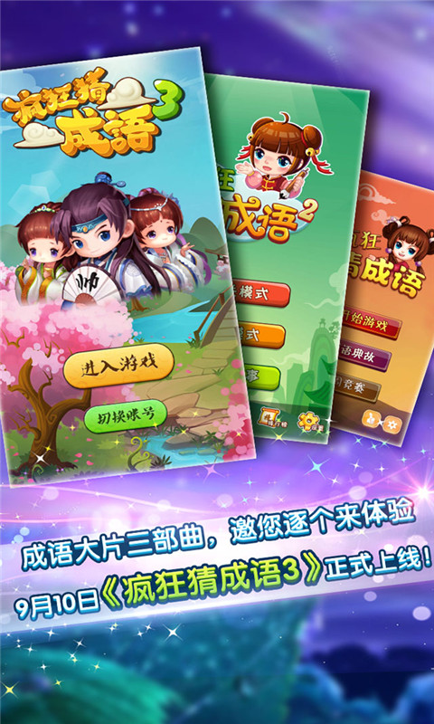 疯狂猜成语3截图2
