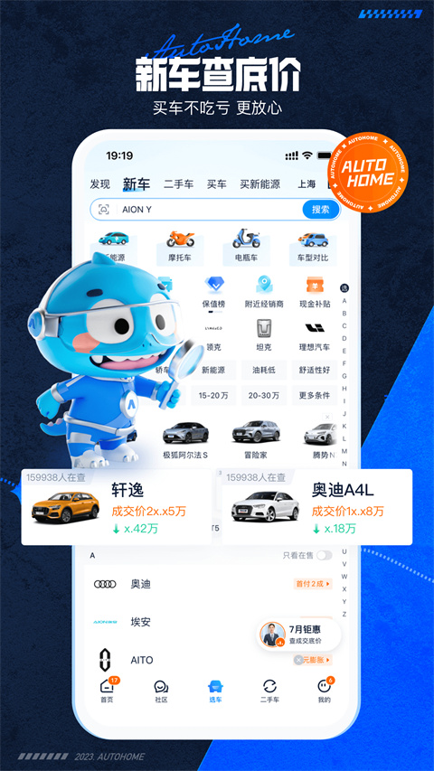 汽车之家截图1
